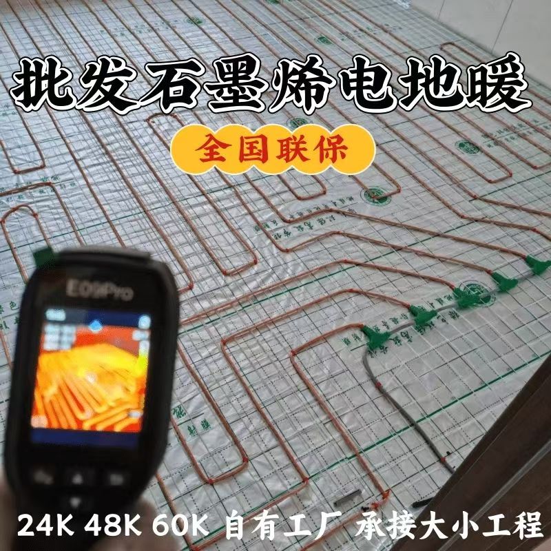 科尔沁右翼中旗 石墨烯电地暖公司哪家好？合理报价深度解析